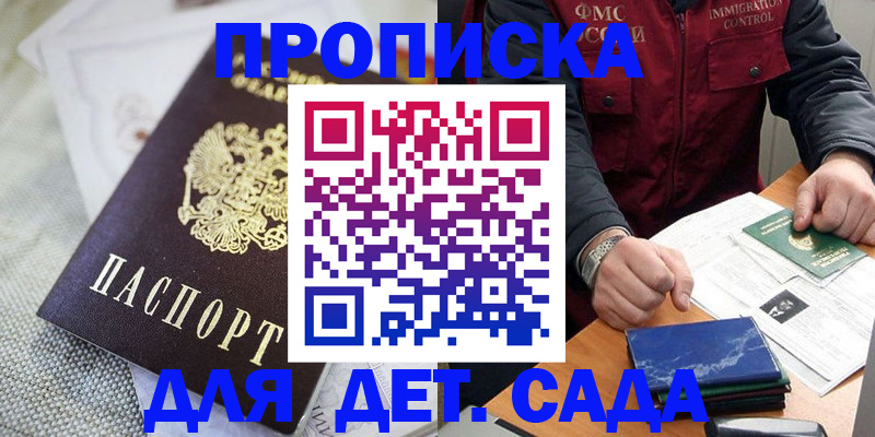 прописка для работы в Бежецке