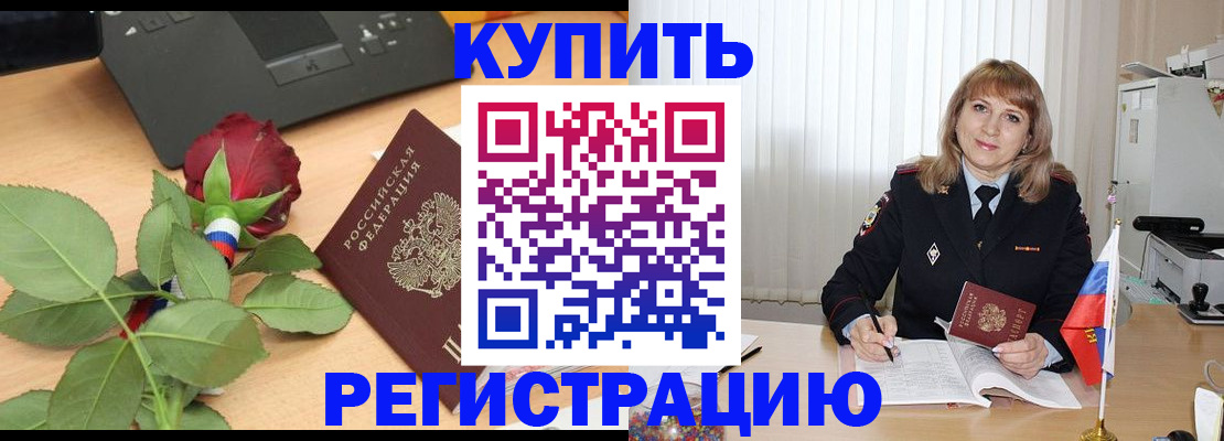 временная прописка в Бежецке