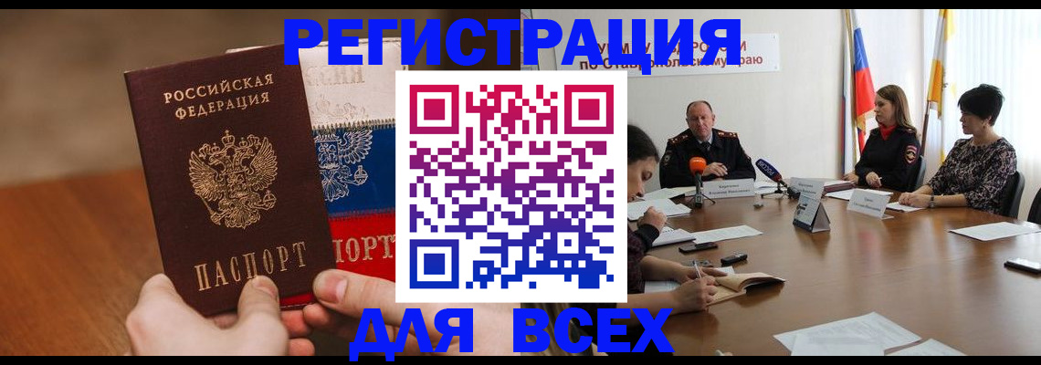 прописка для школы в Бежецке