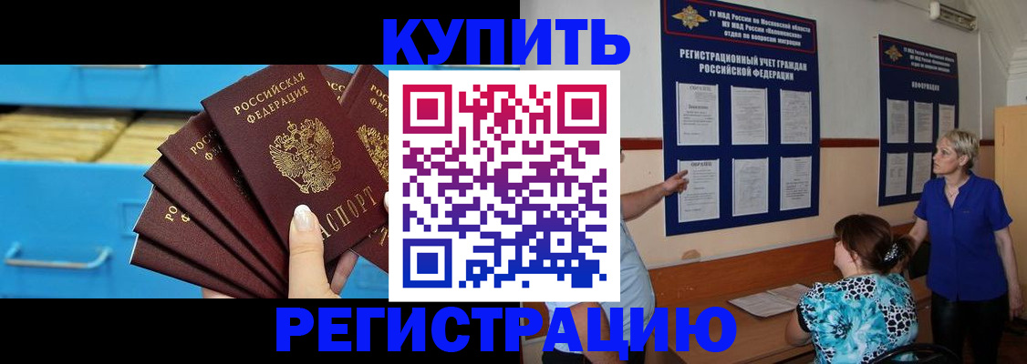 прописка гарантия в Бежецке