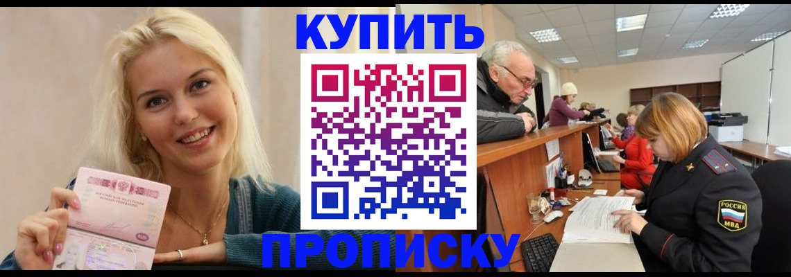 прописка регистрация в Бежецке