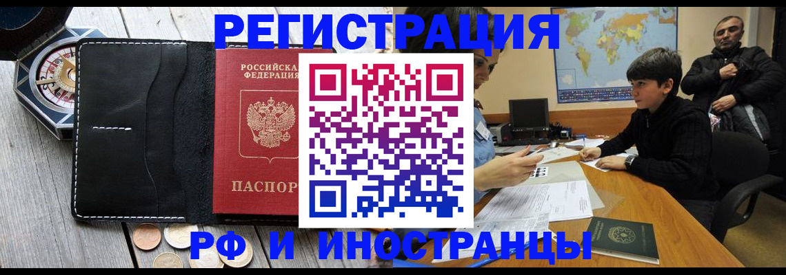 прописка в Бежецке