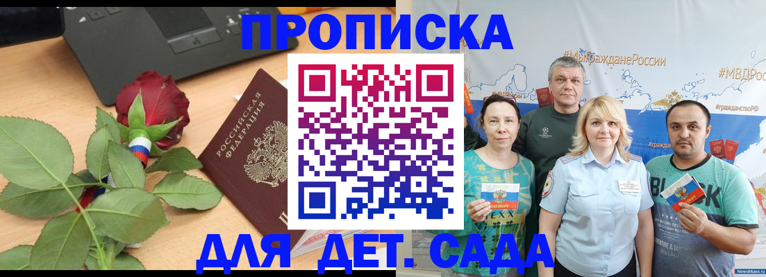прописка штамп в Бежецке