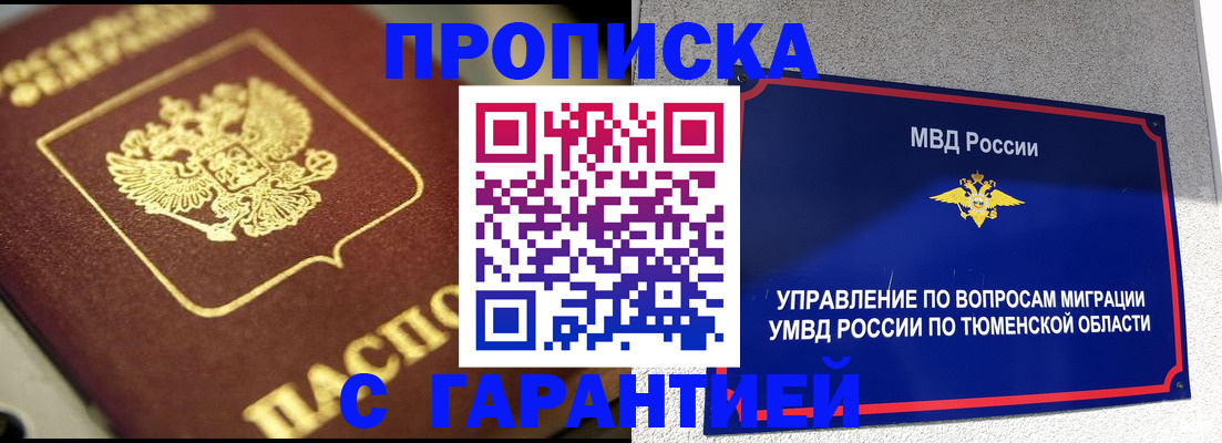 временная прописка в Бежецке